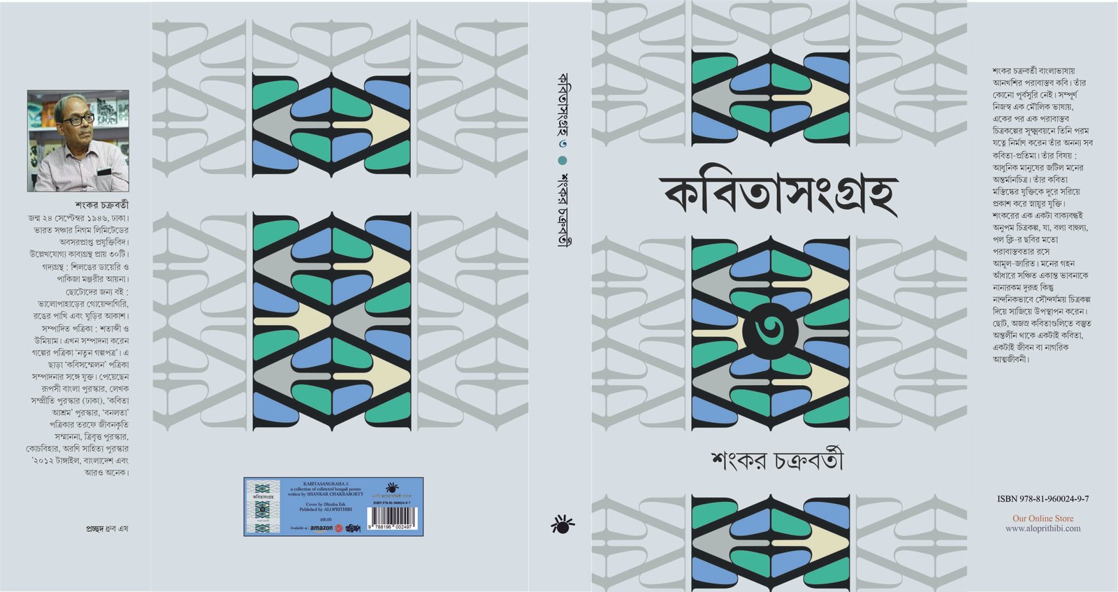 Kabitasangraha 3 / Shankar Chakraborty