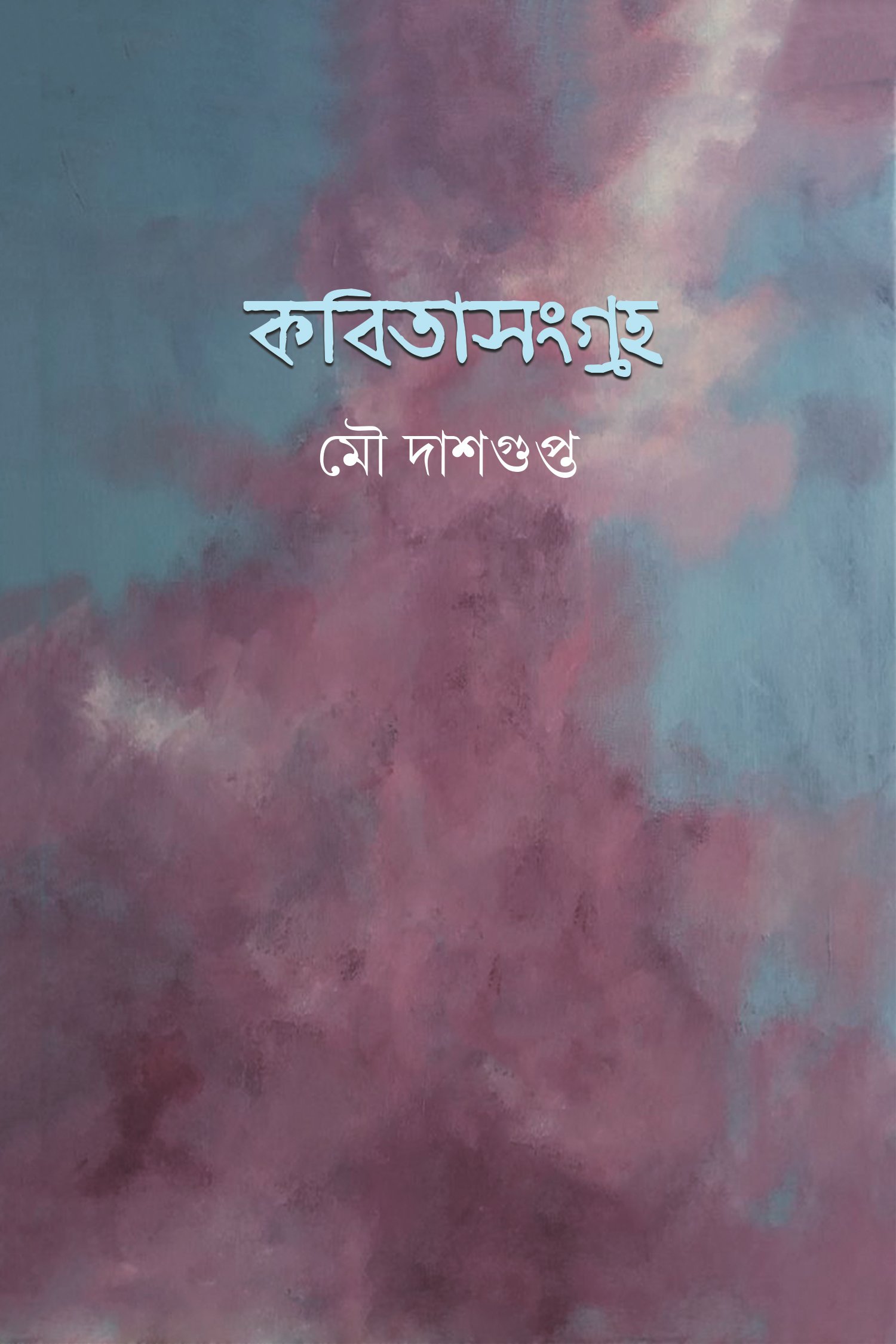 Kabitasangraha 1 / Mau Dasgupta